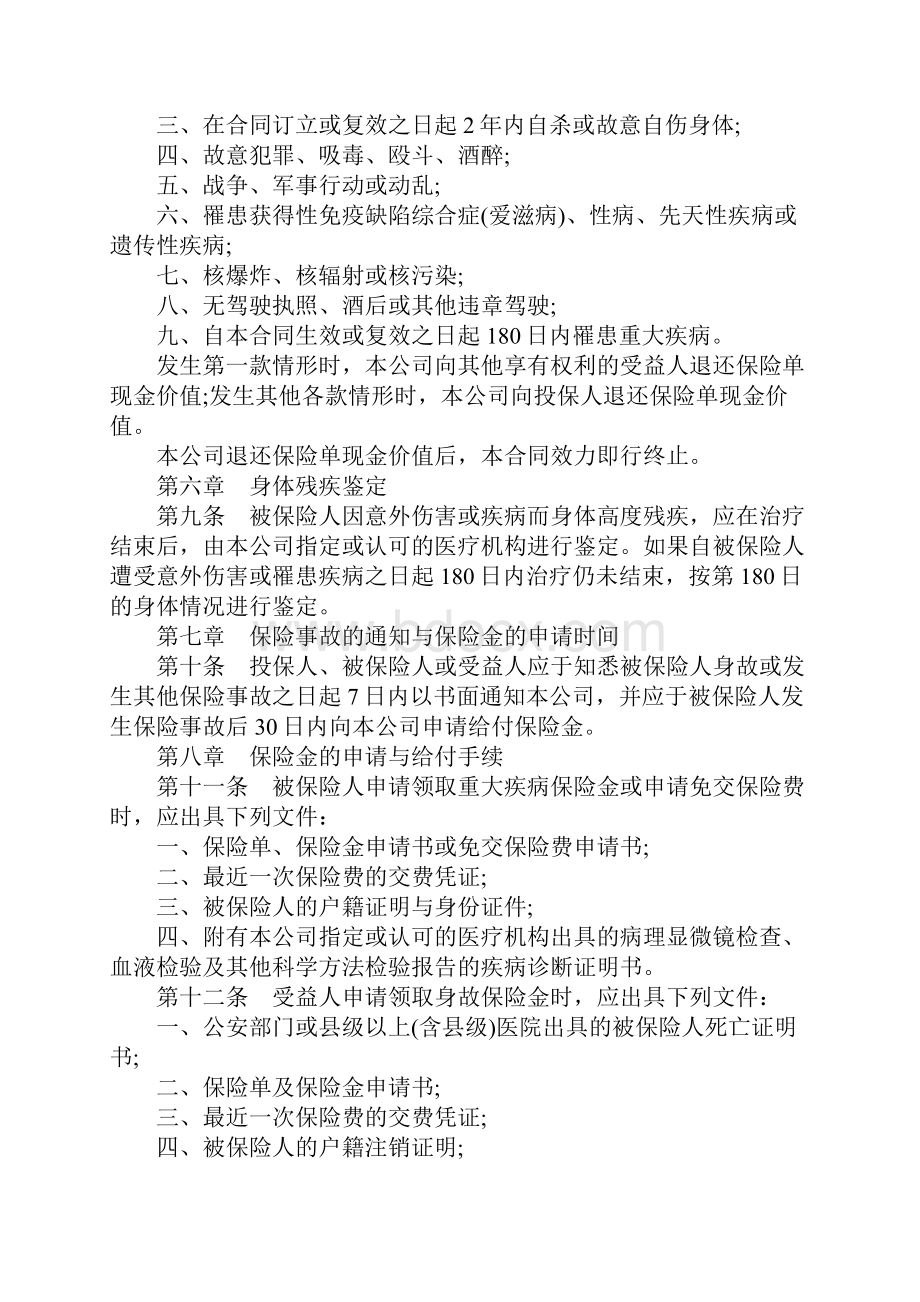 中保人寿重大疾病终身保险合同完整版.docx_第3页