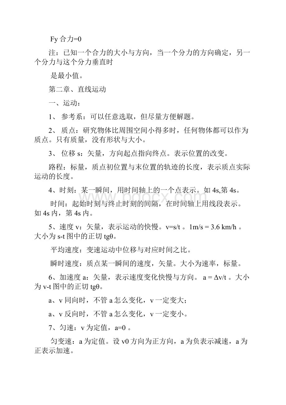 高考理综物理总复习重要知识点归纳总结.docx_第3页