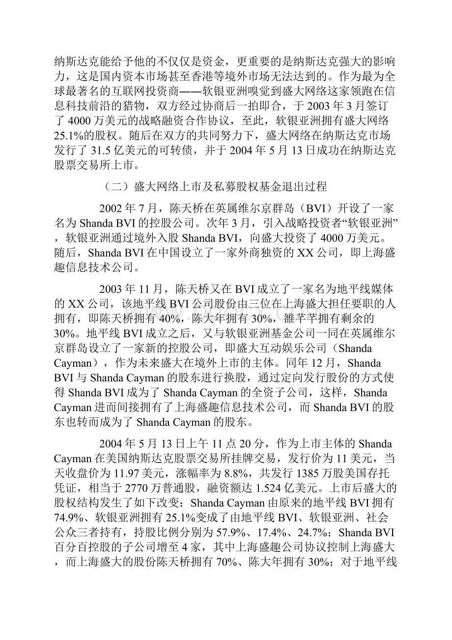 精品盛大网络的纳斯达克之路精品文档.docx_第2页