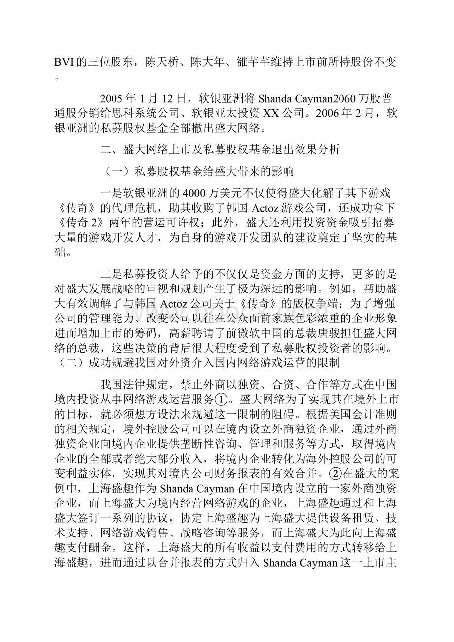 精品盛大网络的纳斯达克之路精品文档.docx_第3页