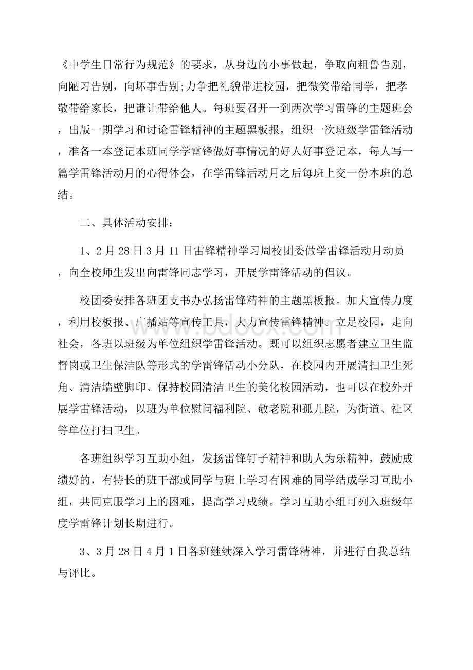 关于小学生学雷锋志愿服务活动方案五篇大全 .docx_第2页