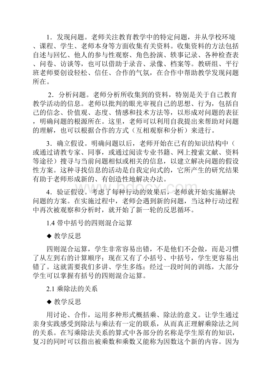 西师大版数学四年级下册全册教学反思.docx_第2页