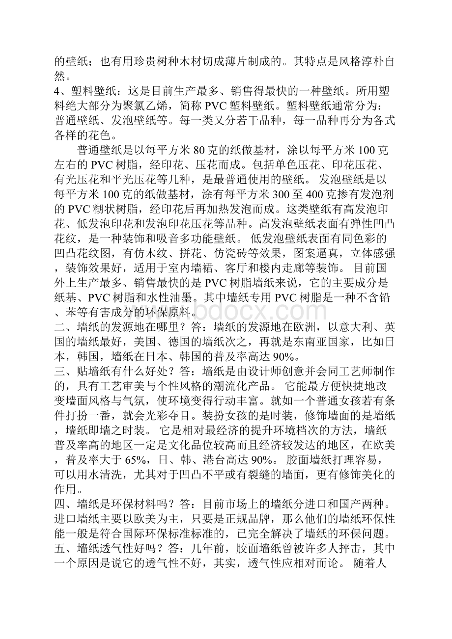 壁纸国内业务培训资料.docx_第3页