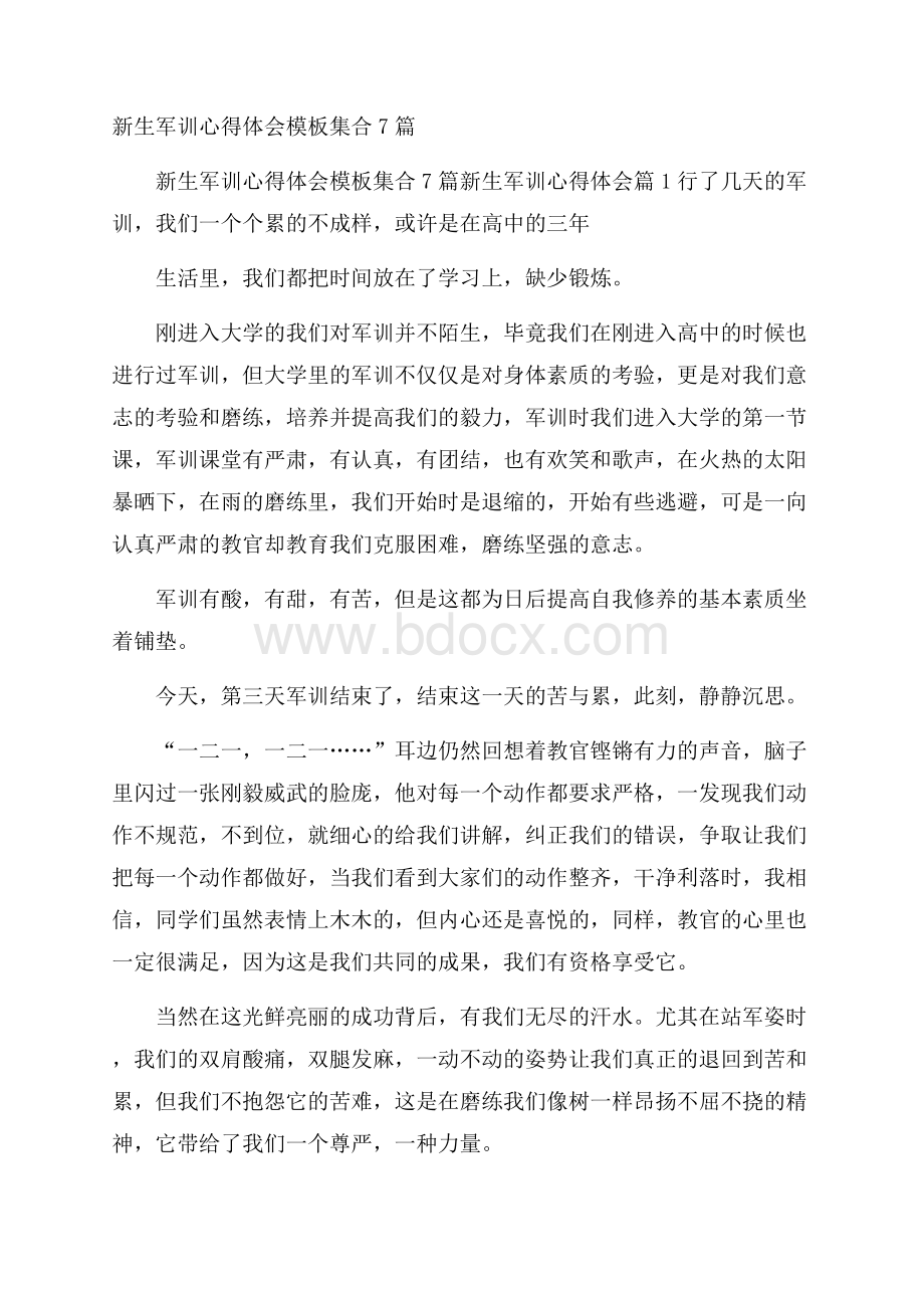 新生军训心得体会模板集合7篇.docx_第1页