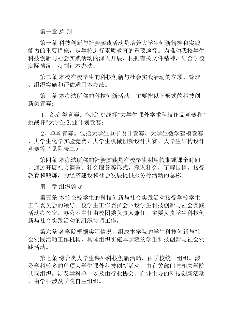 校学21号《河南工业大学大学生科技创新与社会实践实施办法》.docx_第2页