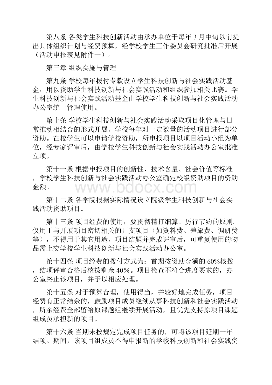 校学21号《河南工业大学大学生科技创新与社会实践实施办法》.docx_第3页