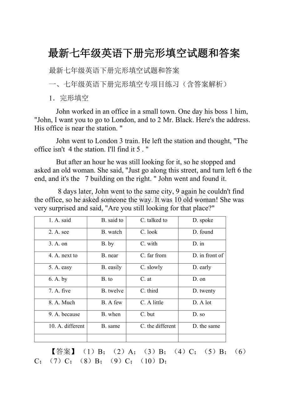 最新七年级英语下册完形填空试题和答案.docx