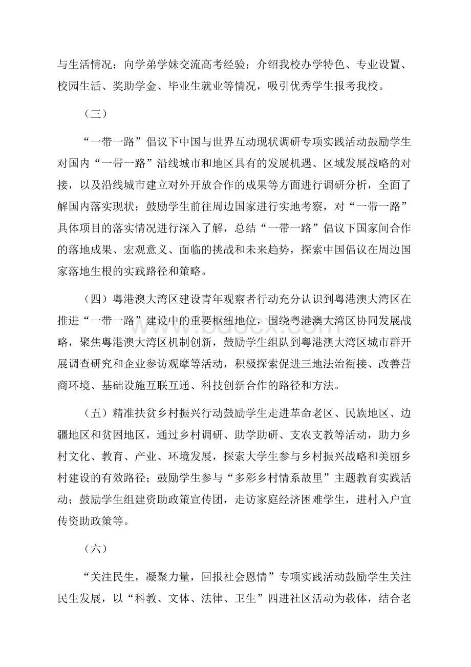 暑期社会实践活动方案.docx_第2页