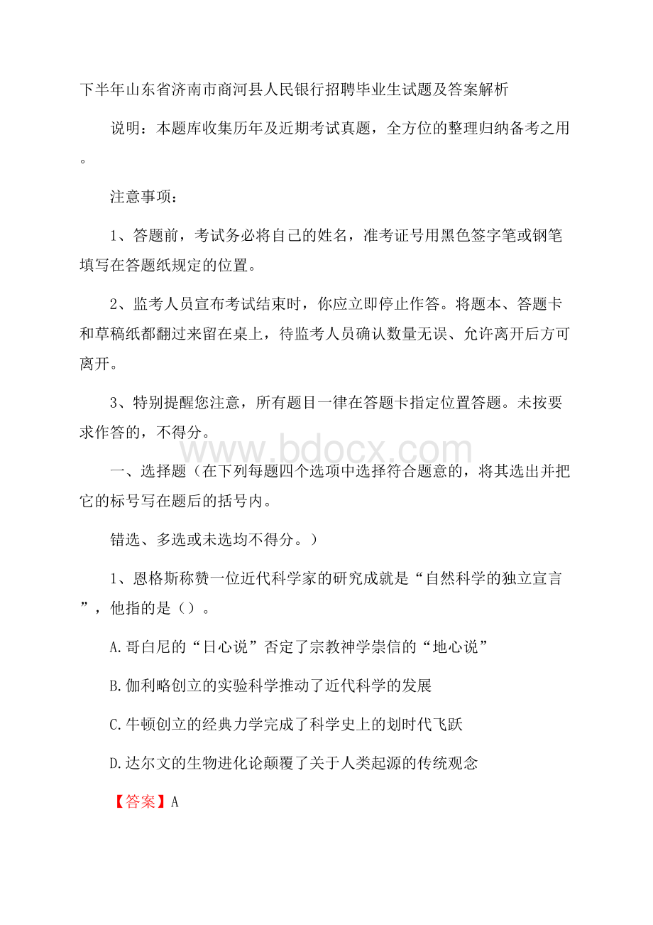 下半年山东省济南市商河县人民银行招聘毕业生试题及答案解析.docx