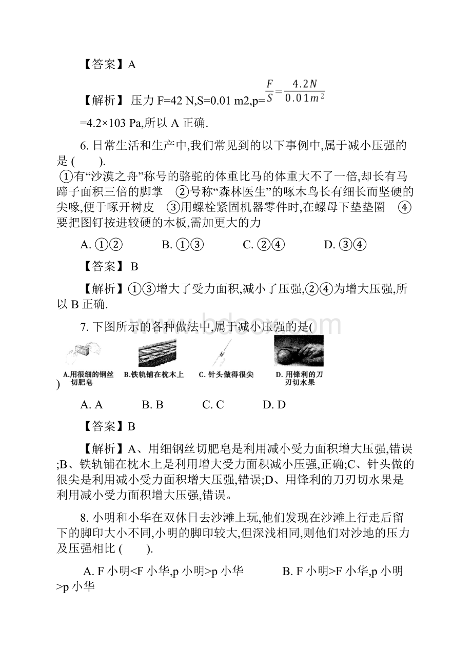 八年级物理下册第九章第1节压强课时练新版新人教版7.docx_第3页