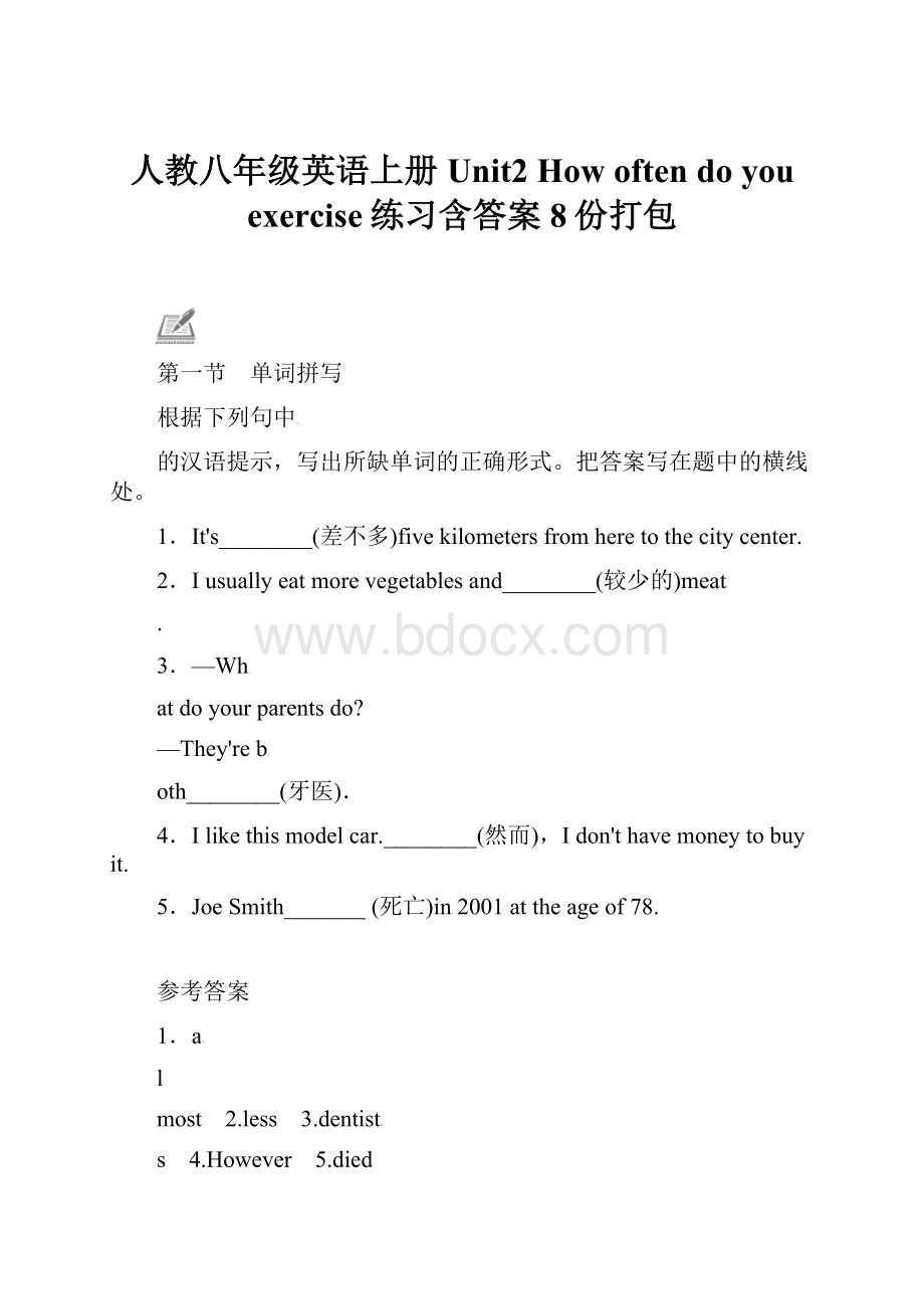 人教八年级英语上册Unit2 How often do you exercise练习含答案8份打包.docx_第1页