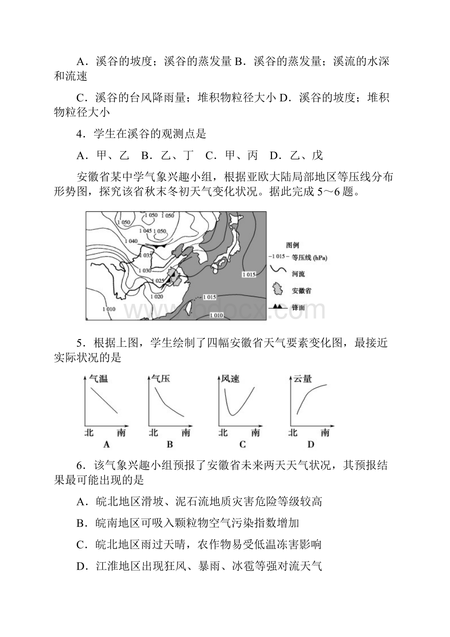 届云南省部分名校高三份统一考试地理试题及答案.docx_第3页