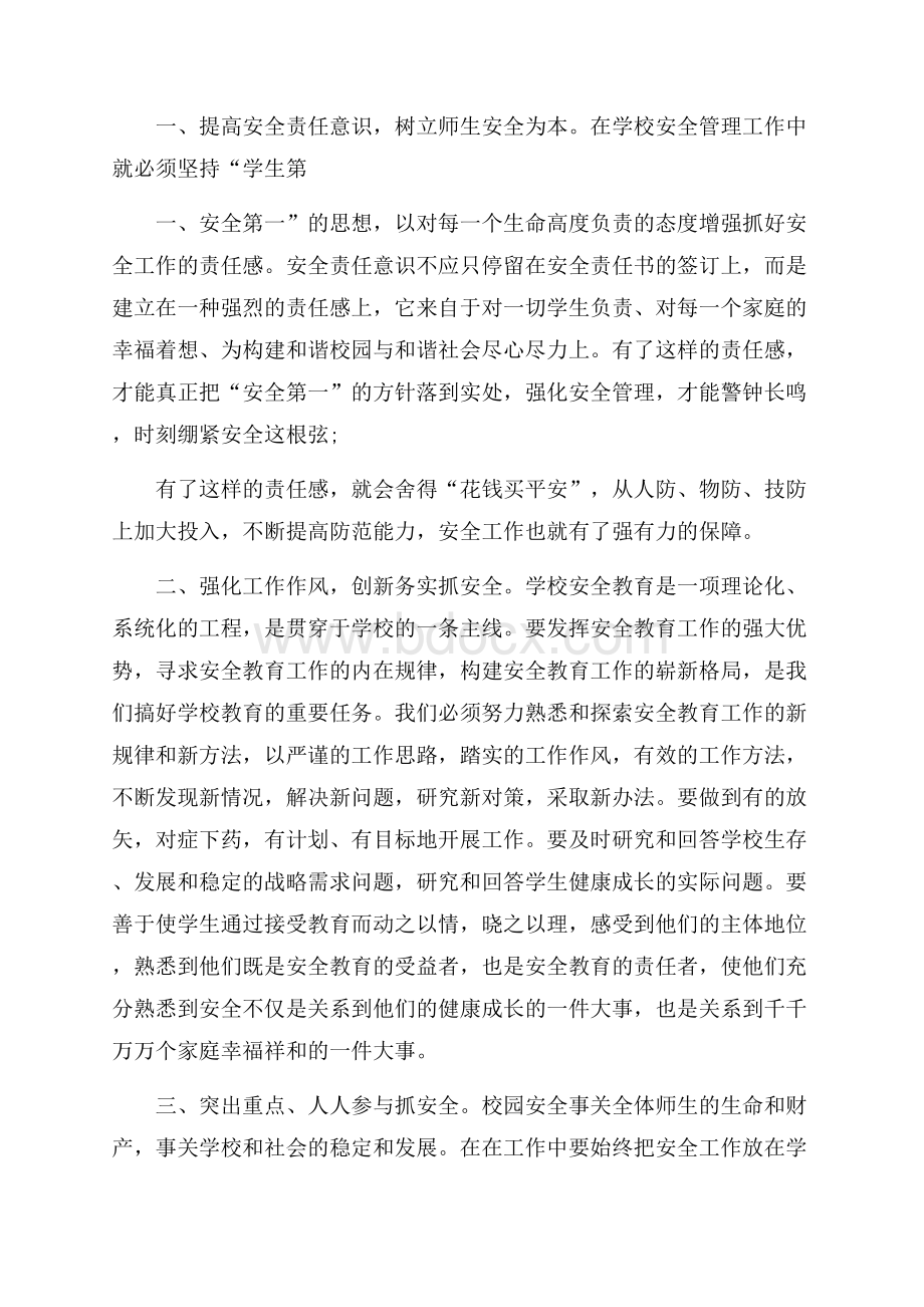 安全培训心得体会范文.docx_第2页