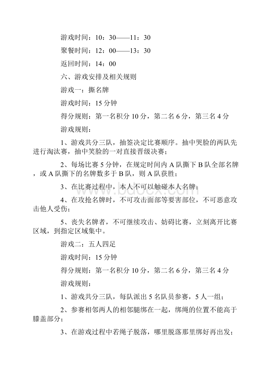 团队出游活动方案户外团建活动策划方案.docx_第2页