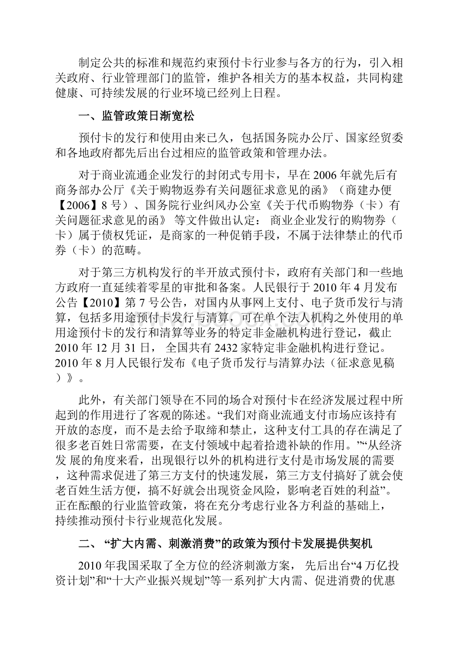 中国预付卡行业报告.docx_第2页