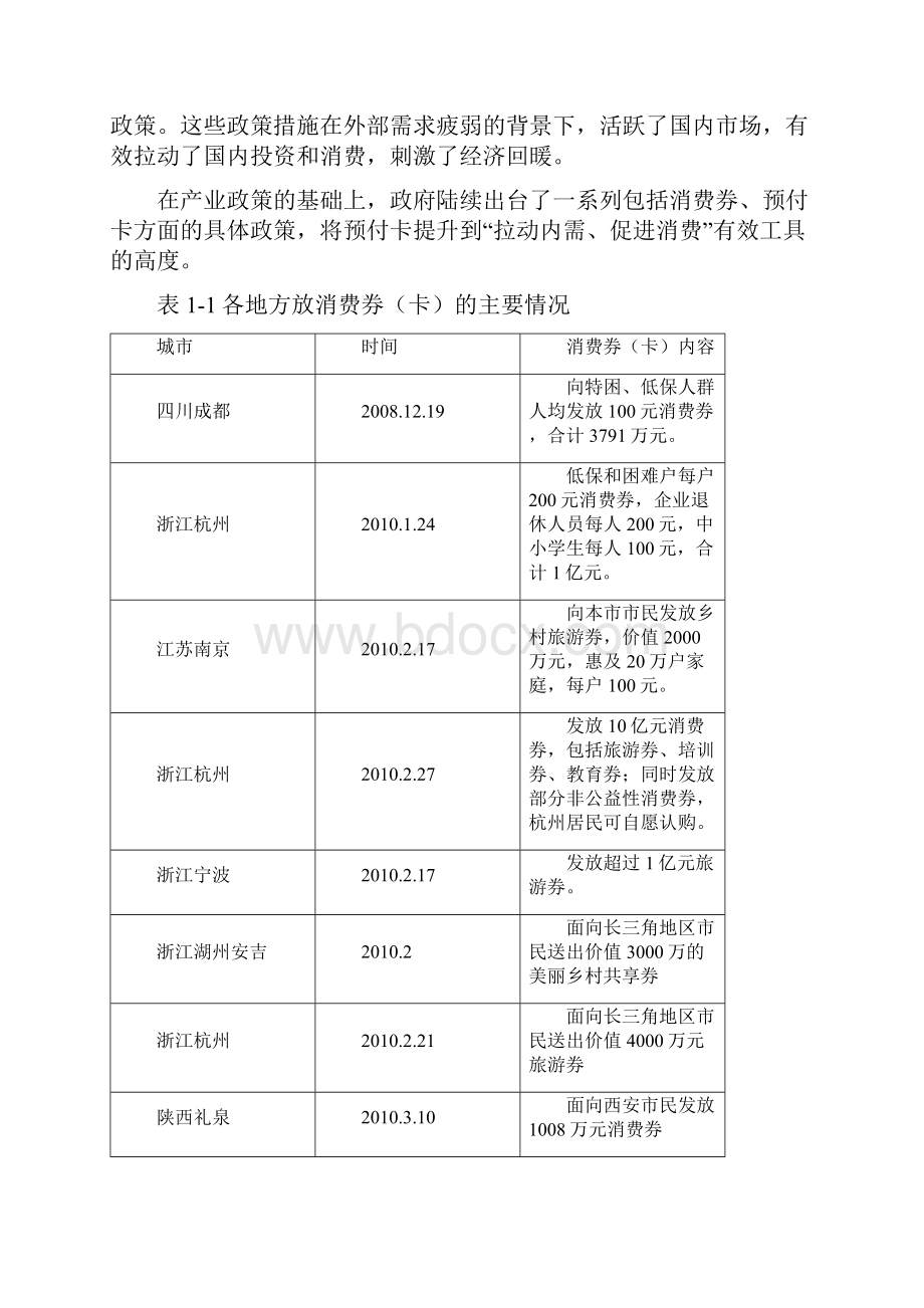 中国预付卡行业报告.docx_第3页