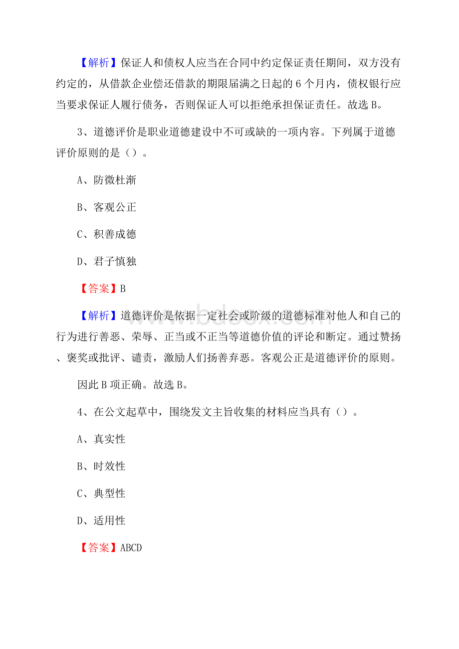 凤凰县招聘编制外人员试题及答案解析.docx_第2页