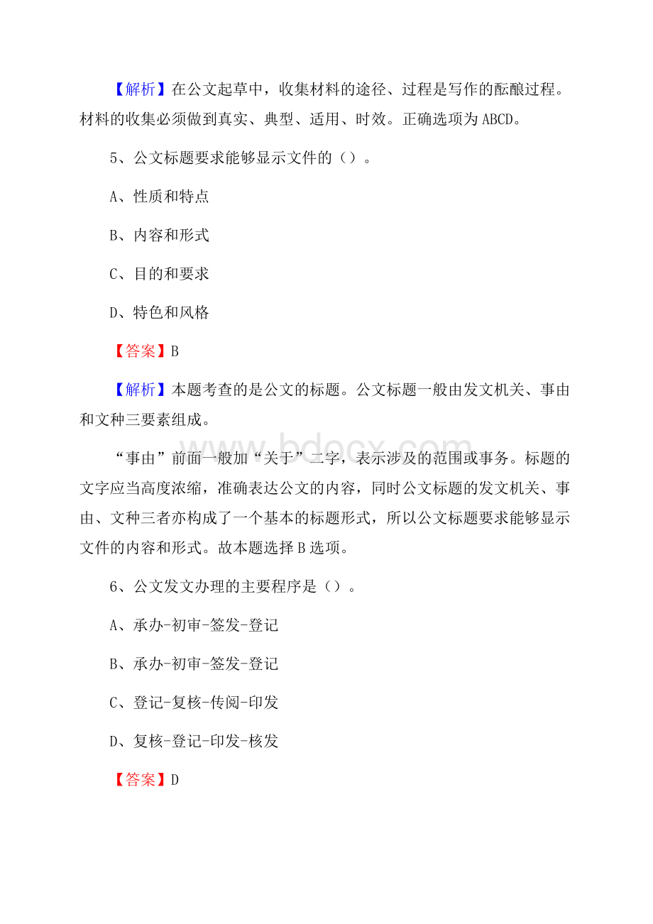 凤凰县招聘编制外人员试题及答案解析.docx_第3页