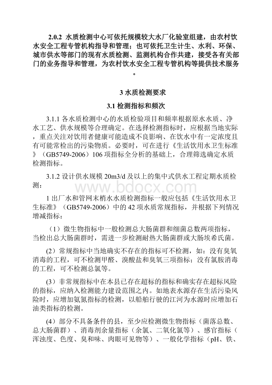 农村饮水安全工程水质检测中心建设导则.docx_第2页