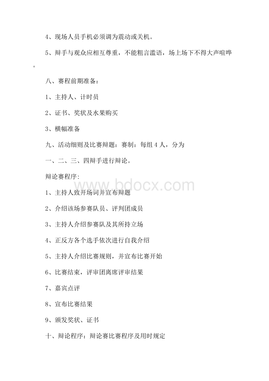 精华计划书学生模板合集6篇.docx_第2页