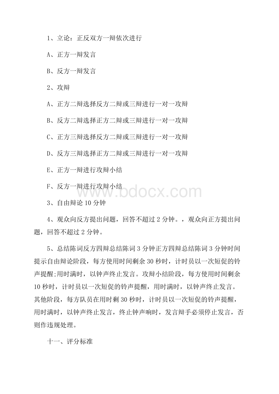 精华计划书学生模板合集6篇.docx_第3页