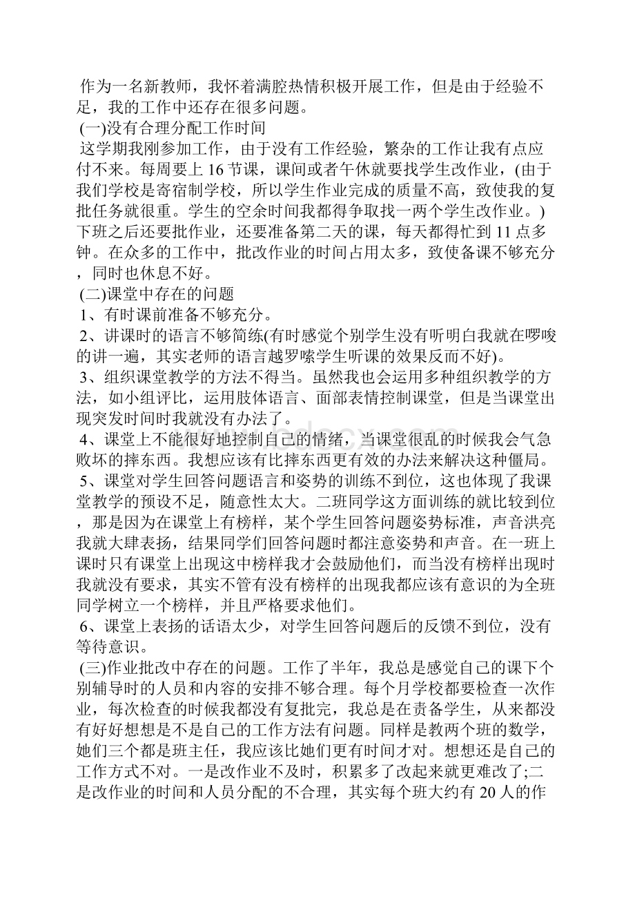 学年上学期小学个人教学工作总结8篇.docx_第2页