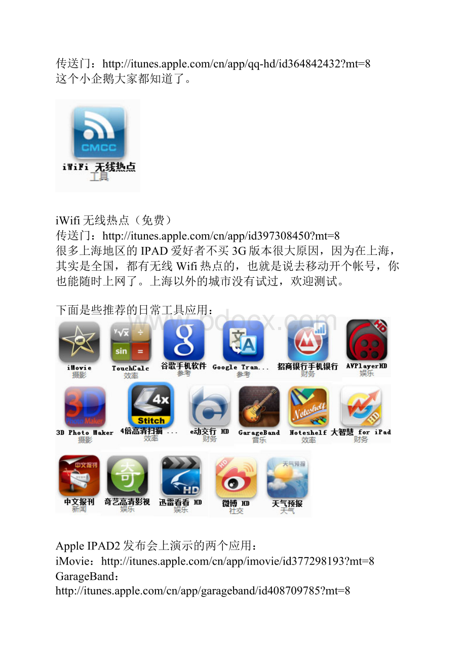 IPAD2操作指南.docx_第3页