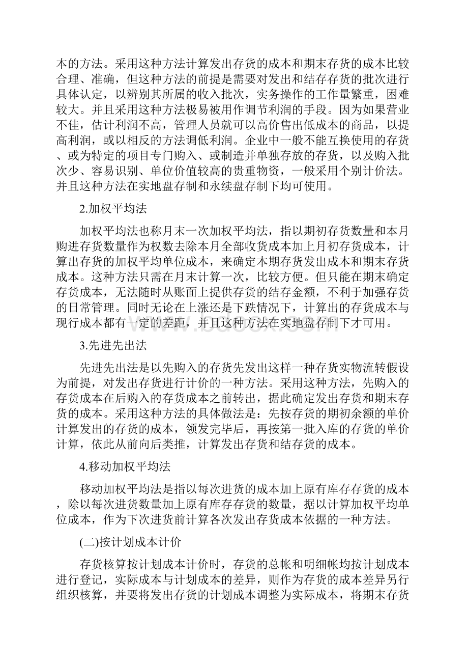 会计实务存货计价方法的比较.docx_第3页