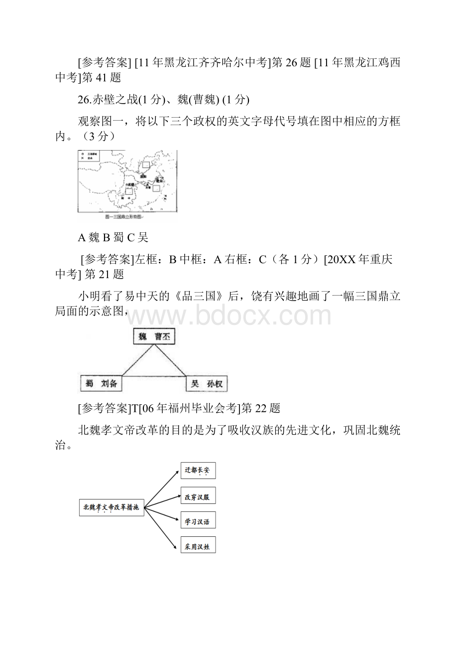 七年来各地中考历史试题分册分考点汇编填图识图题.docx_第2页