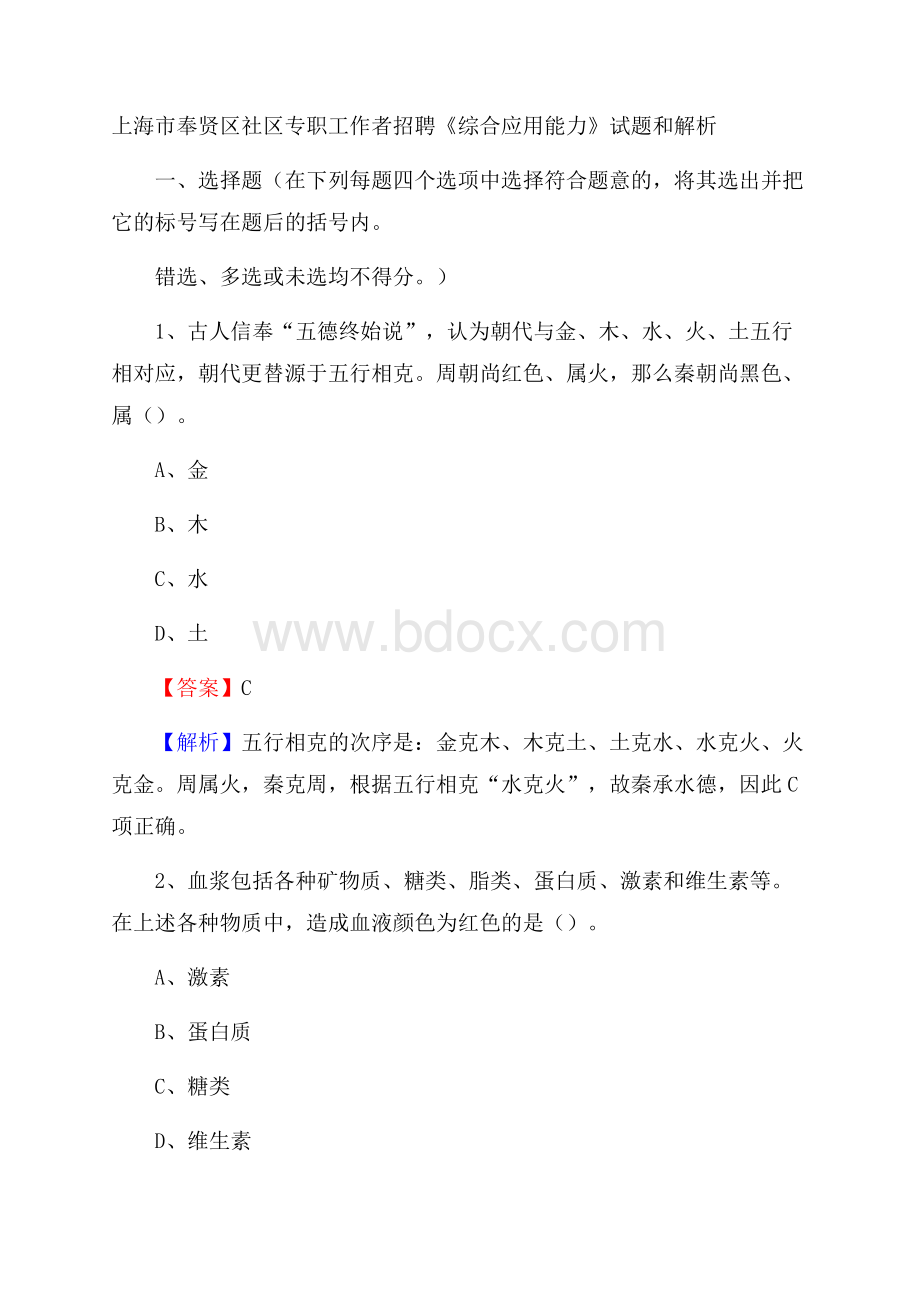 上海市奉贤区社区专职工作者招聘《综合应用能力》试题和解析.docx