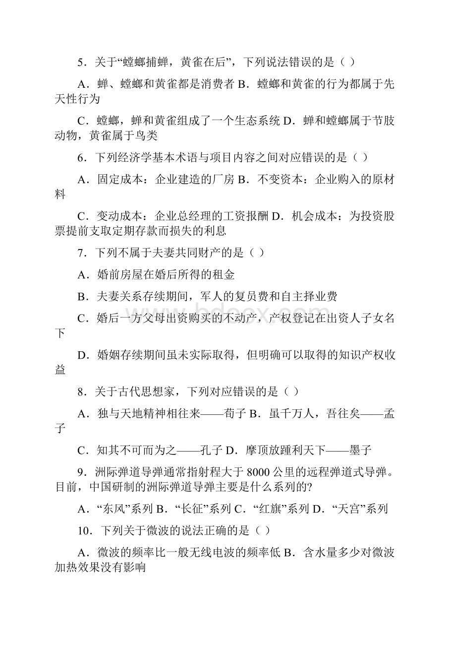 河北省公务员考试行测真题及参考答案.docx_第2页