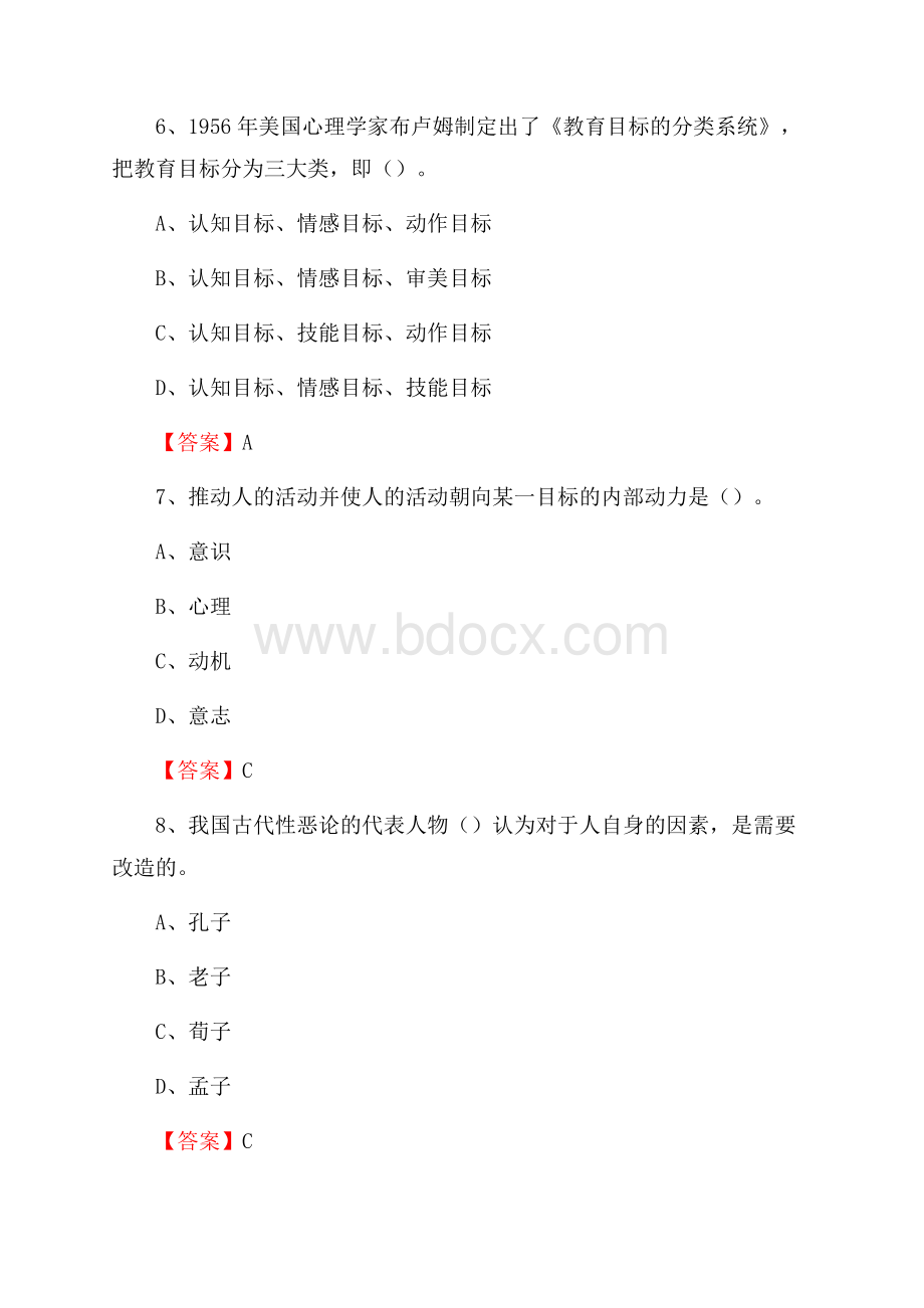 广西百色市乐业县教师招聘《教育理论基础知识》 真题及答案.docx_第3页