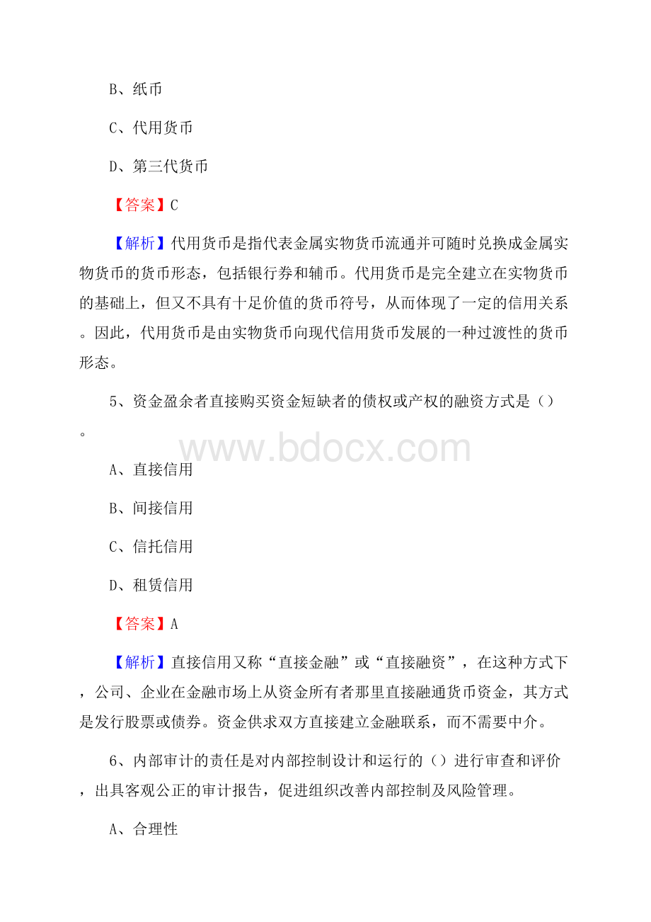 下半年海港区事业单位财务会计岗位考试《财会基础知识》试题及解析.docx_第3页