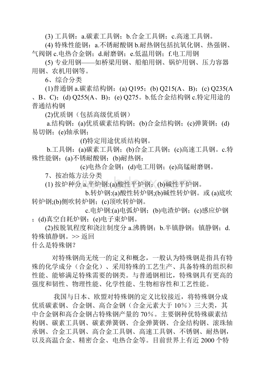 钢材知识大全2.docx_第3页