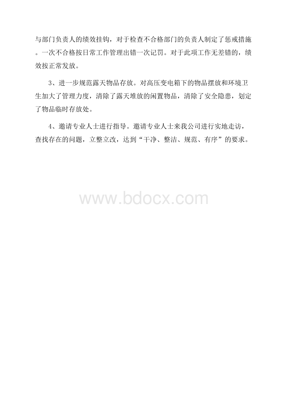 环境综合治理工作的整改落实情况报告.docx_第2页