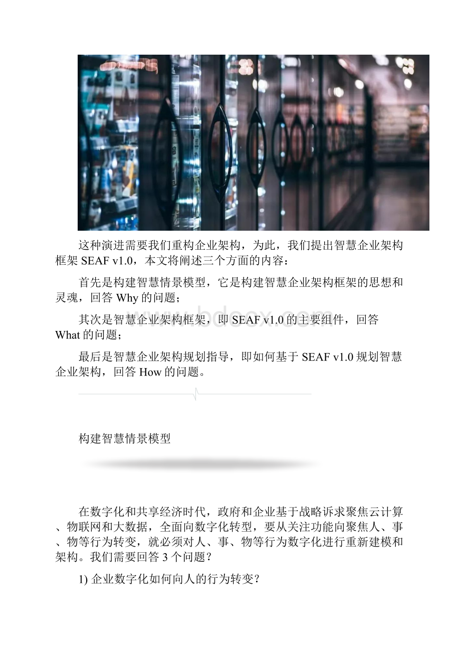 企业架构框架为企业数字化转型.docx_第2页