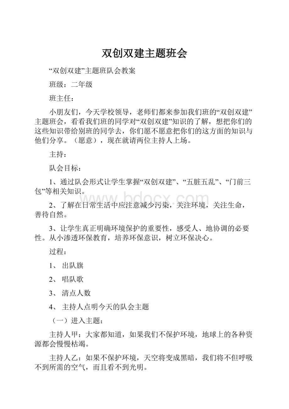 双创双建主题班会.docx_第1页