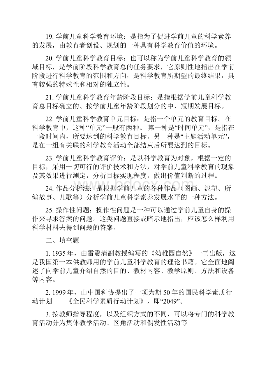 电大专科学前教育《学前儿童科学教育》试题及答案.docx_第3页