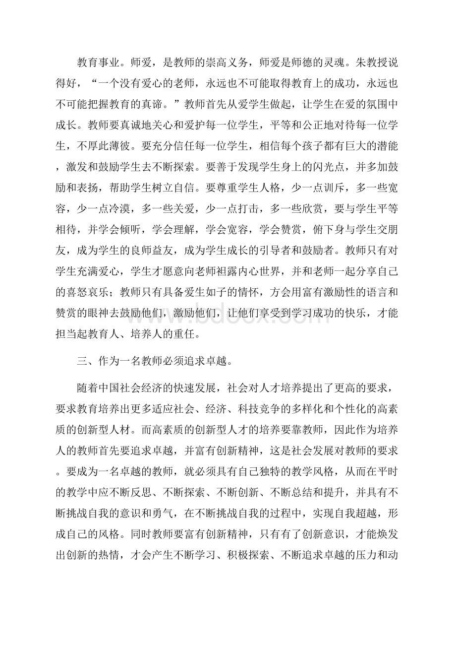 《我的教育理想》读后感1000字.docx_第2页