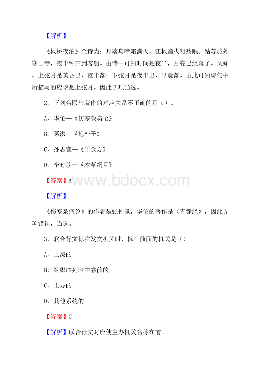 下半年山东省济南市市中区联通公司招聘试题及解析.docx_第2页