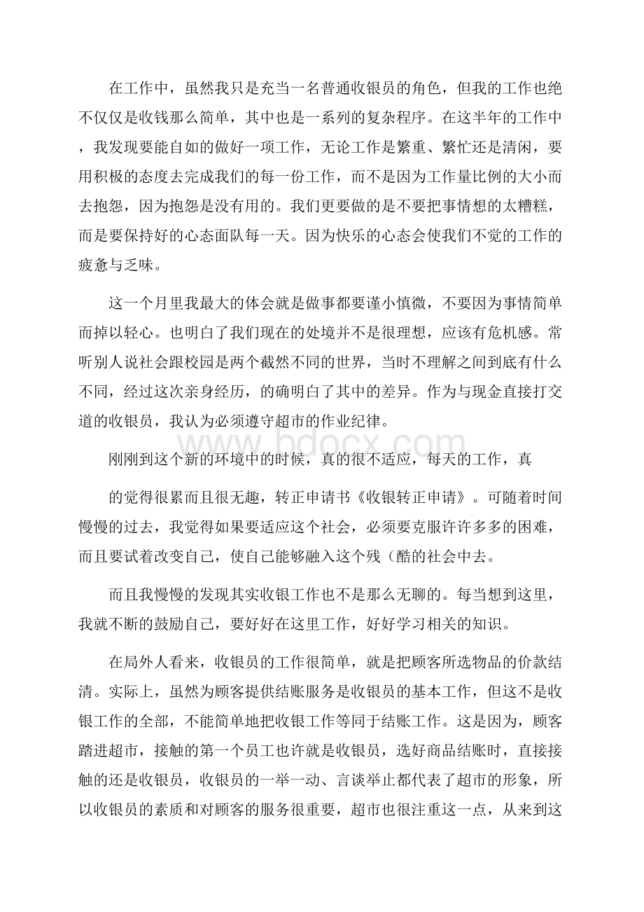 推荐转正述职报告四篇.docx_第3页