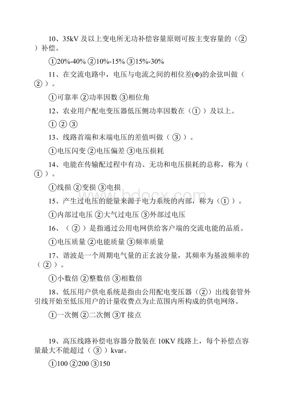 国家电网笔试真题库.docx_第2页