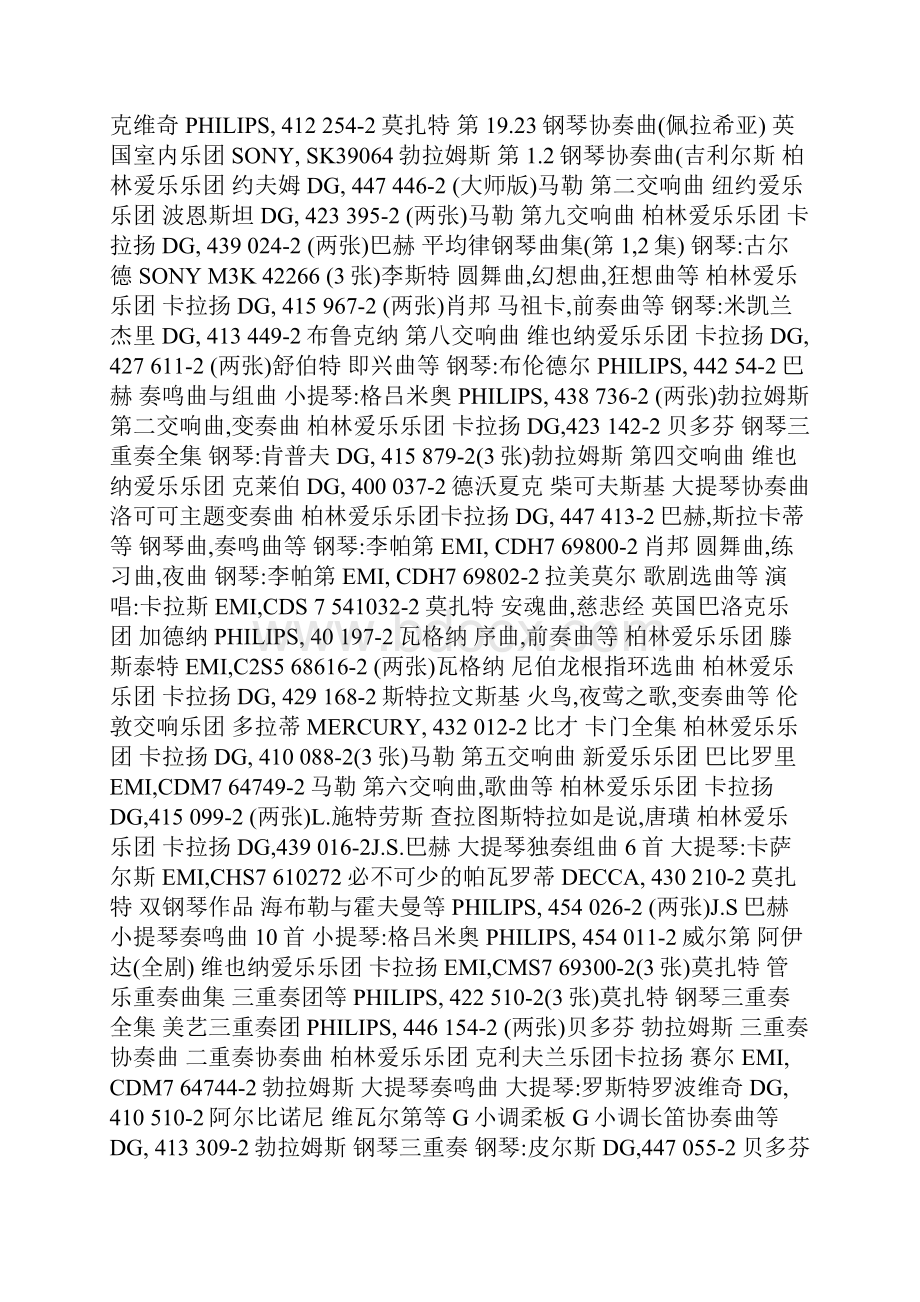 林逸聪丨最值得收藏的300种古典音乐唱片版本.docx_第2页