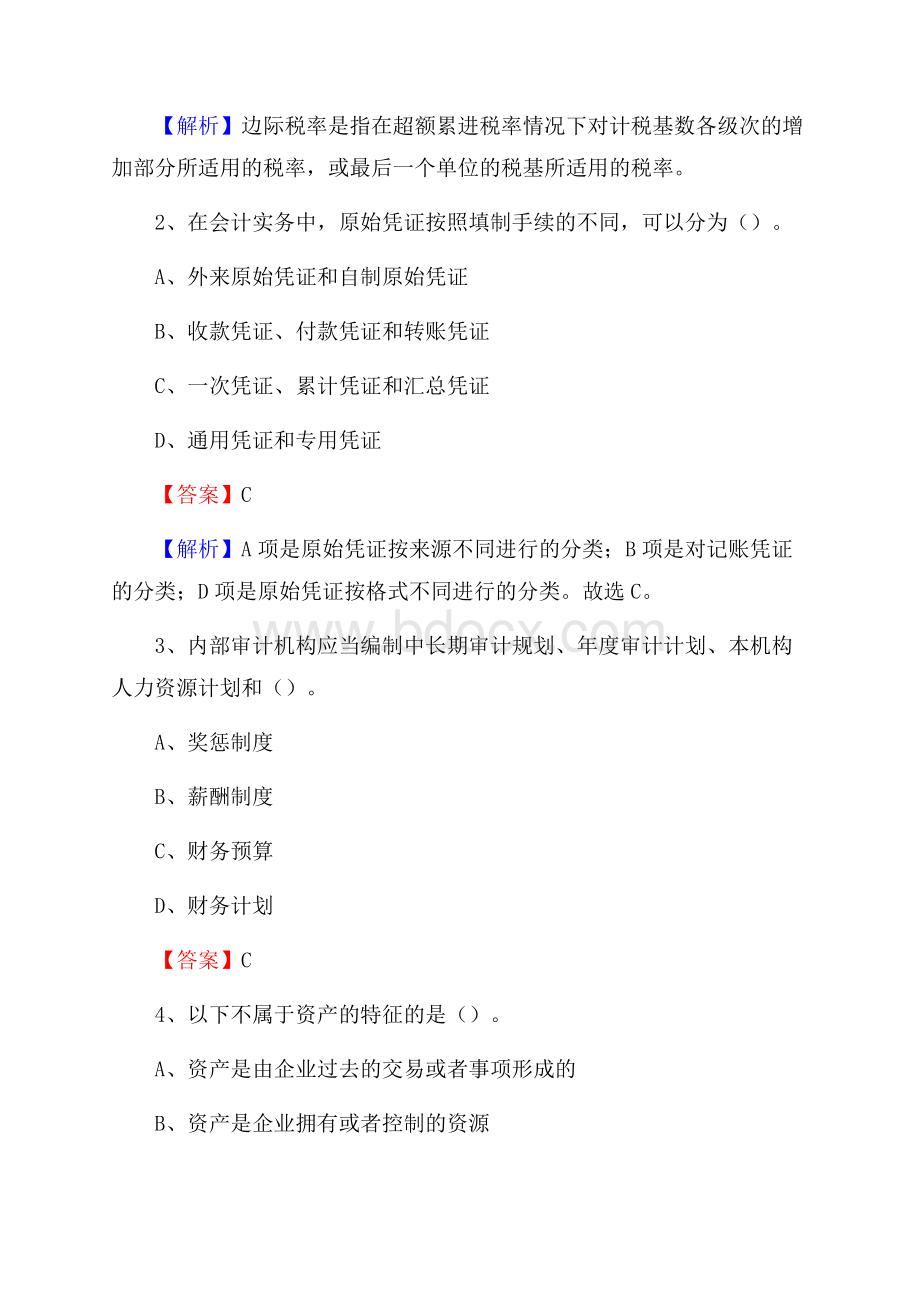 下半年黎平县事业单位财务会计岗位考试《财会基础知识》试题及解析.docx_第2页