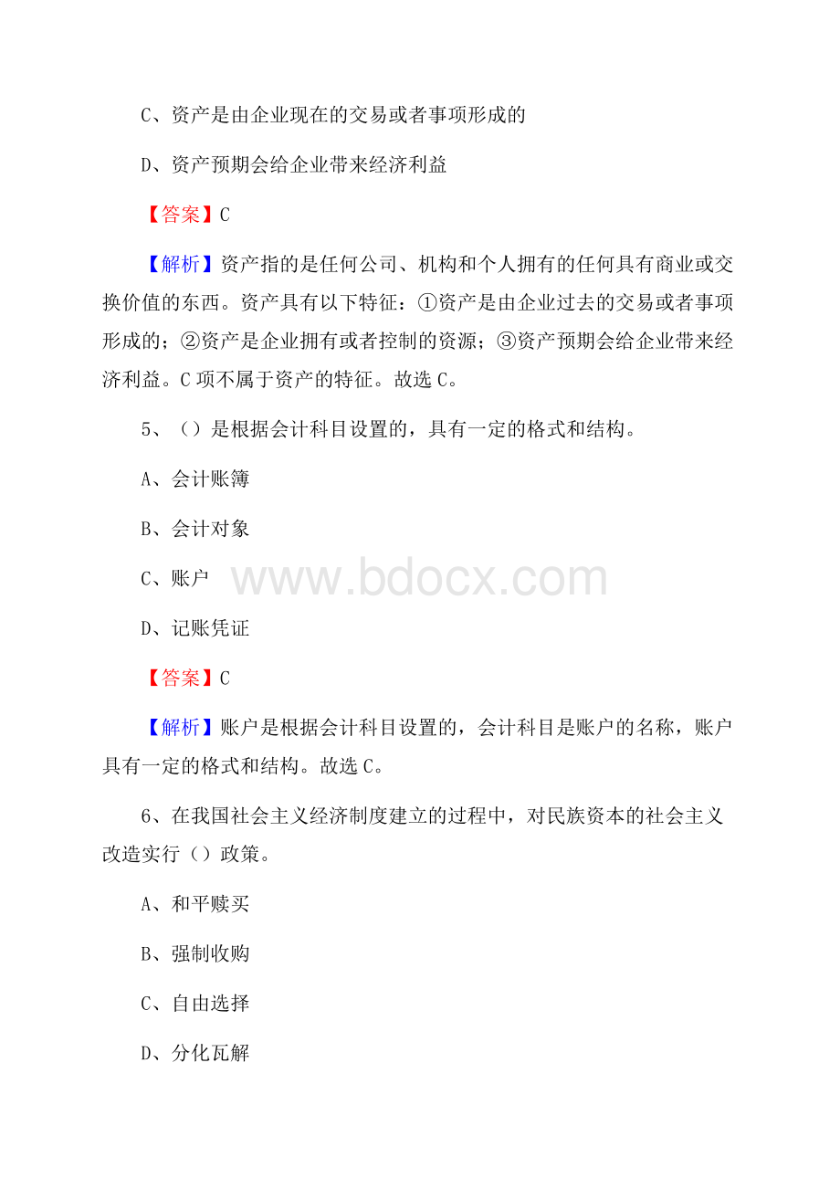 下半年黎平县事业单位财务会计岗位考试《财会基础知识》试题及解析.docx_第3页