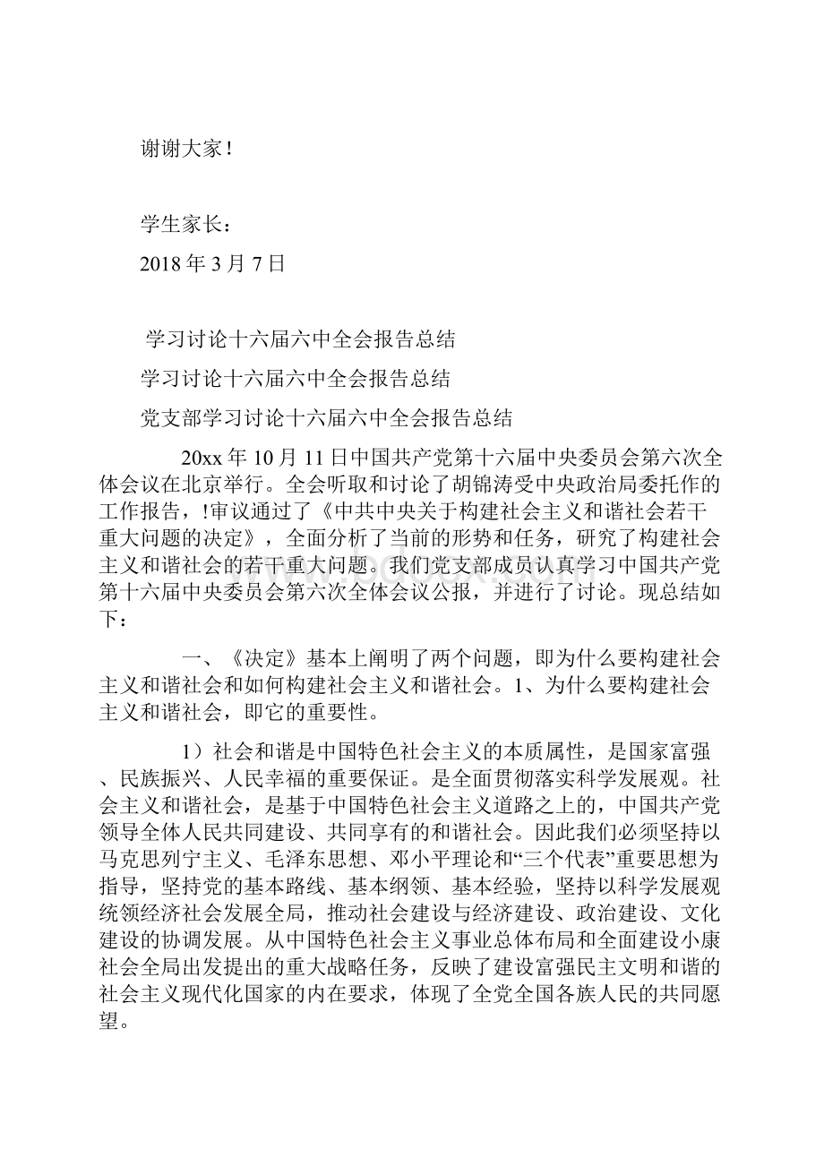 高三百日誓师大会家长发言.docx_第2页