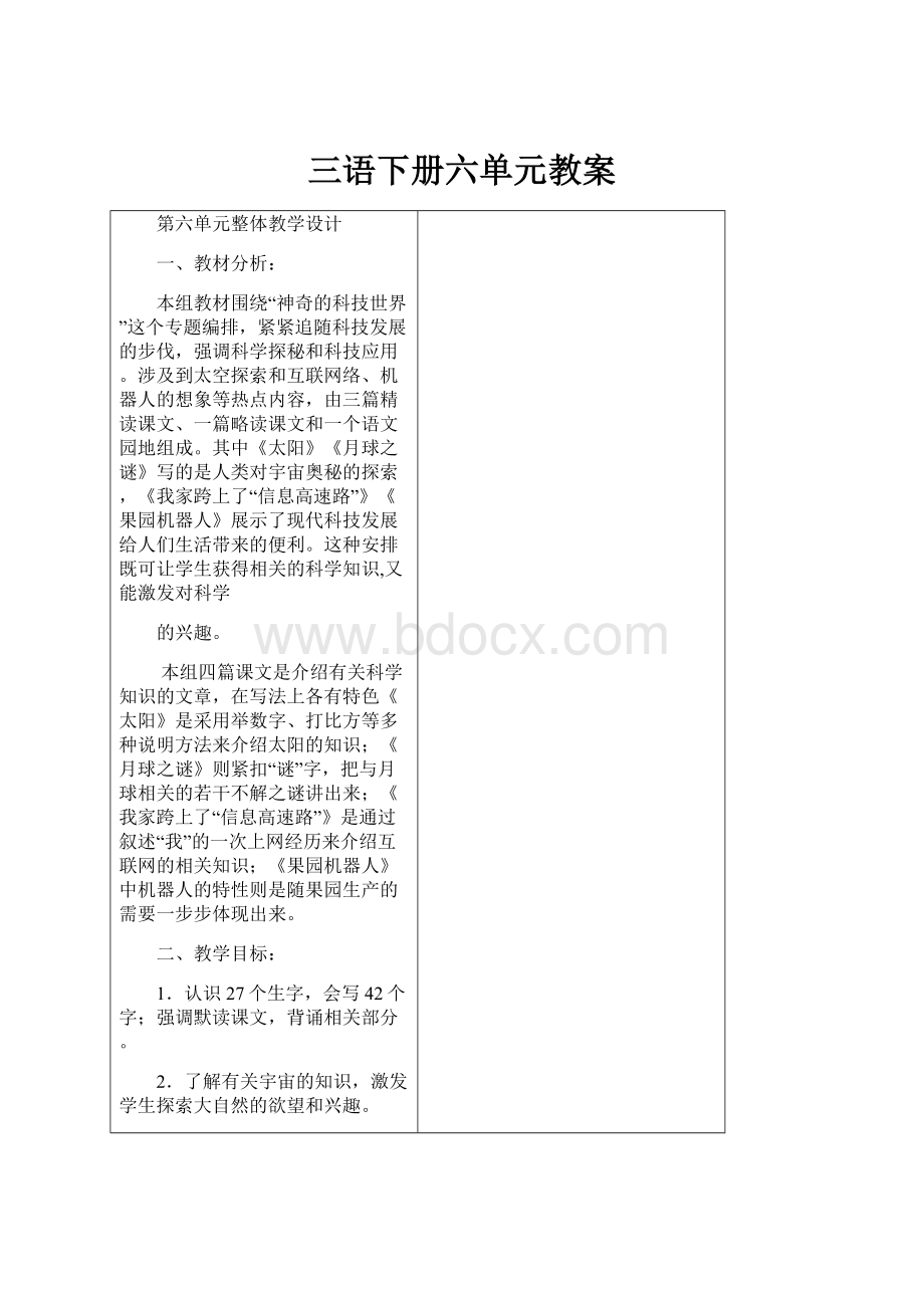 三语下册六单元教案.docx_第1页