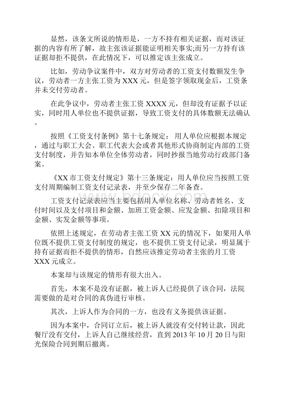 民事上诉书范文.docx_第2页