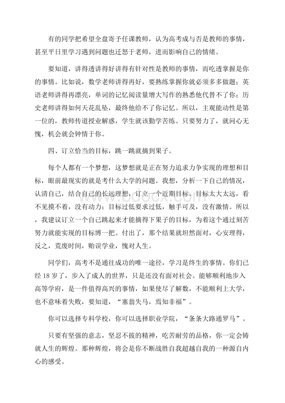 致高三学生发言稿.docx_第3页