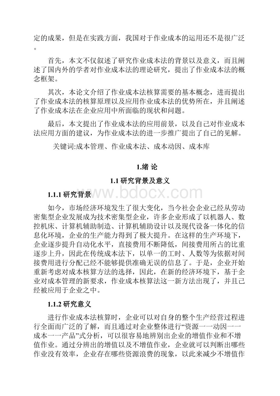 作业成本法在企业的应用.docx_第2页